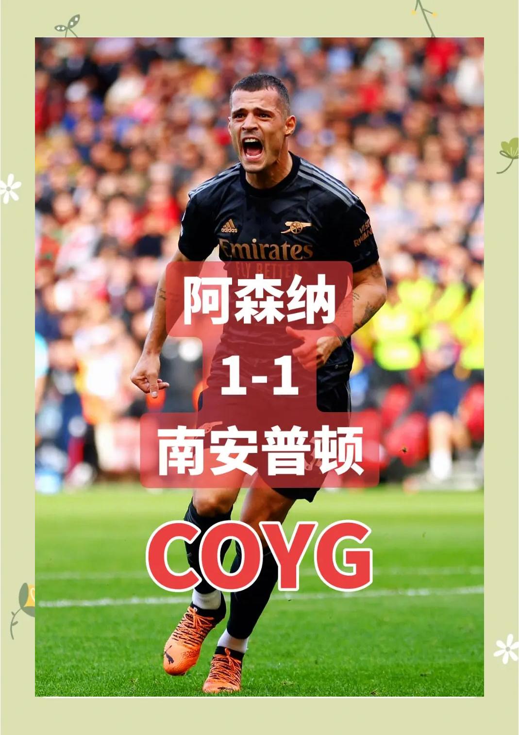 开云体育下载-阿森纳主场战平约克，遭遇两连平