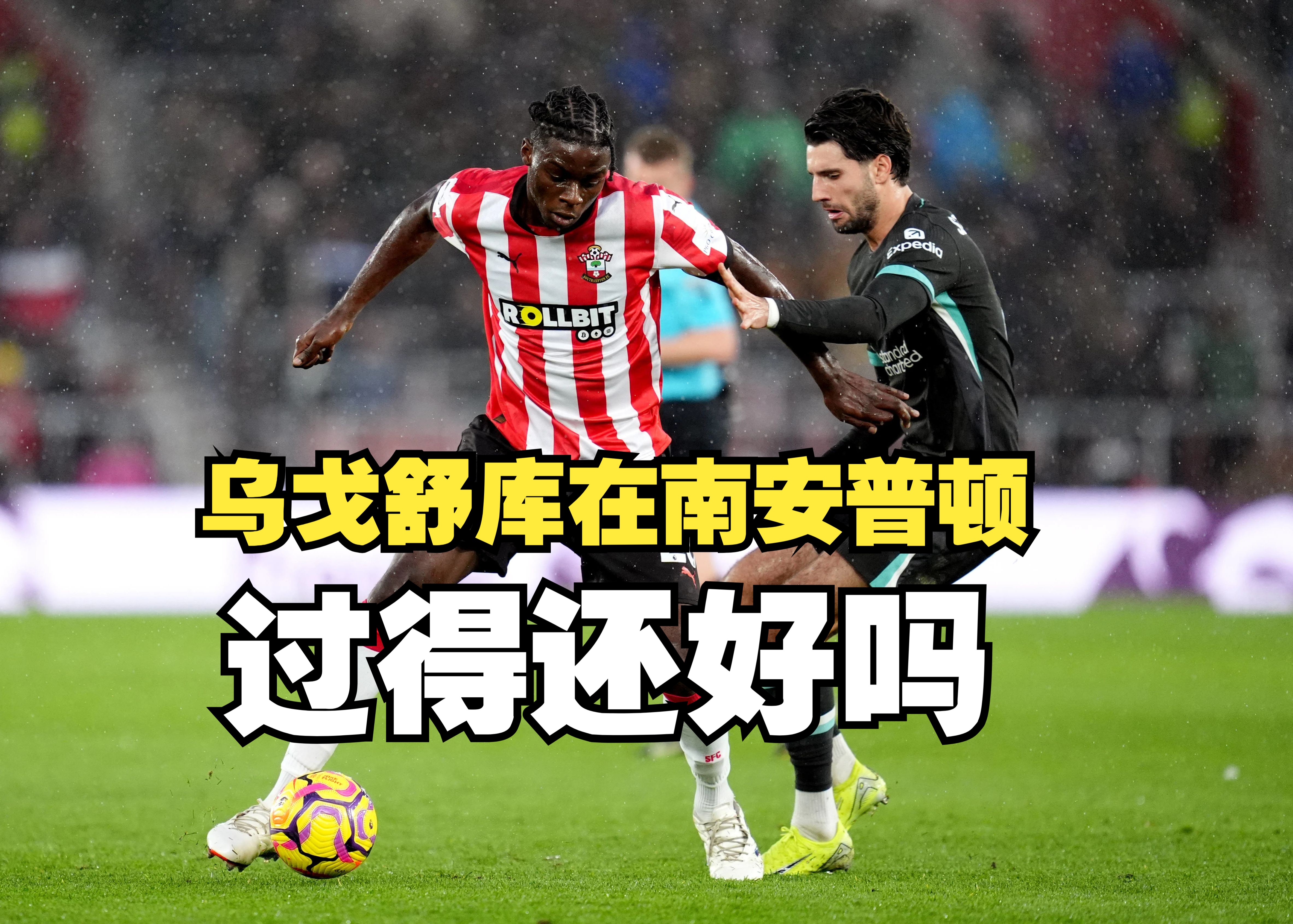 切尔西客场逆转南安普顿，取得胜利