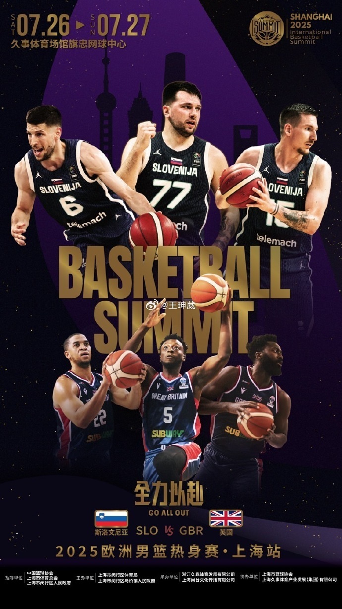 斯洛文尼亚备战欧锦赛,全队士气高涨 斯洛文尼亚备战欧锦赛,全队士气高涨