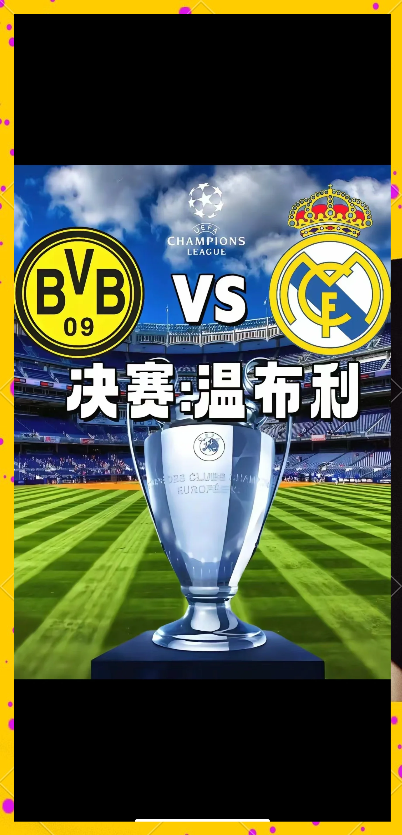 切尔西大胜多特蒙德，挺进欧冠四强！的简单介绍