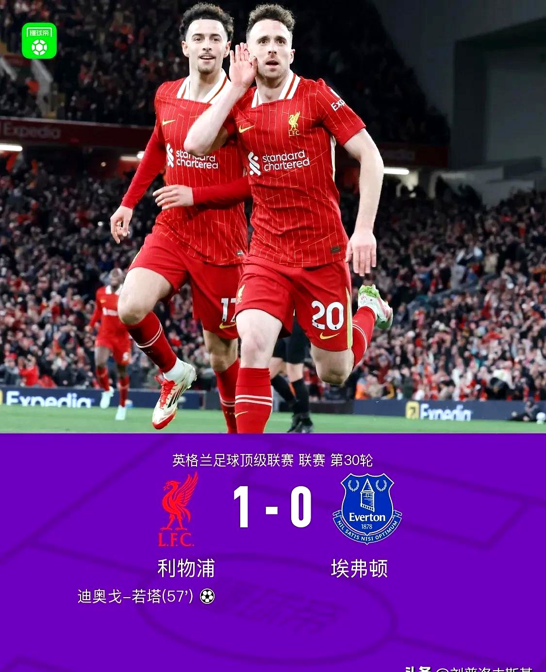 利物浦百尝不厌，晋级关键时刻