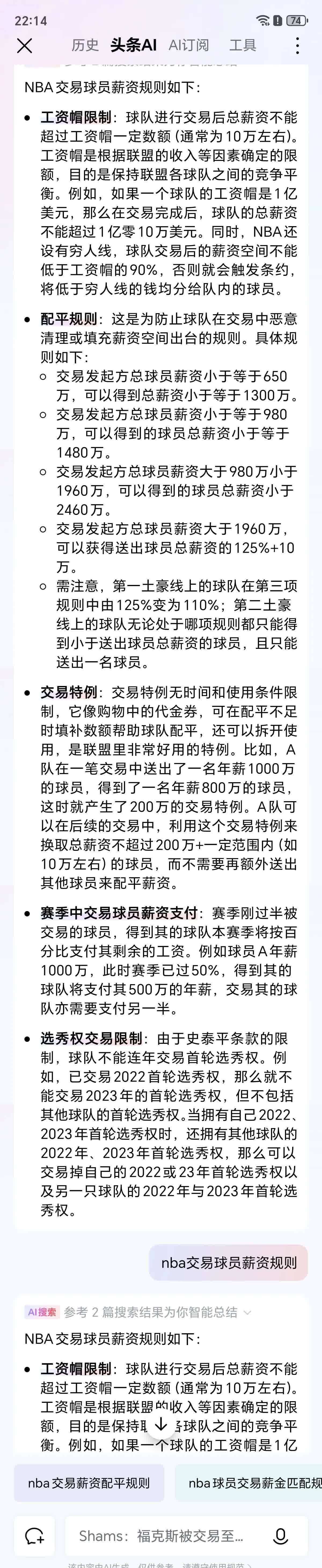 火箭主帅因言论遭到罚款，球队面临挑战
