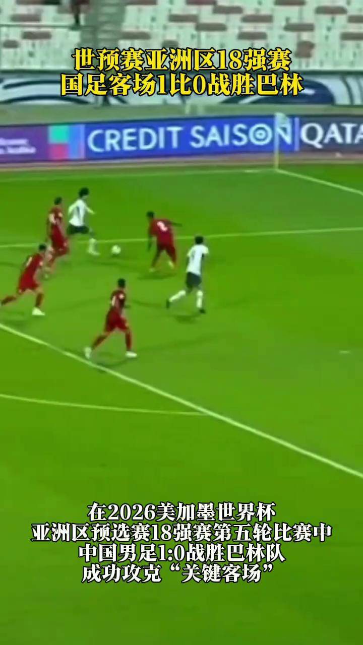 克罗地亚客场战胜巴林，世预赛小组排名暂列第一