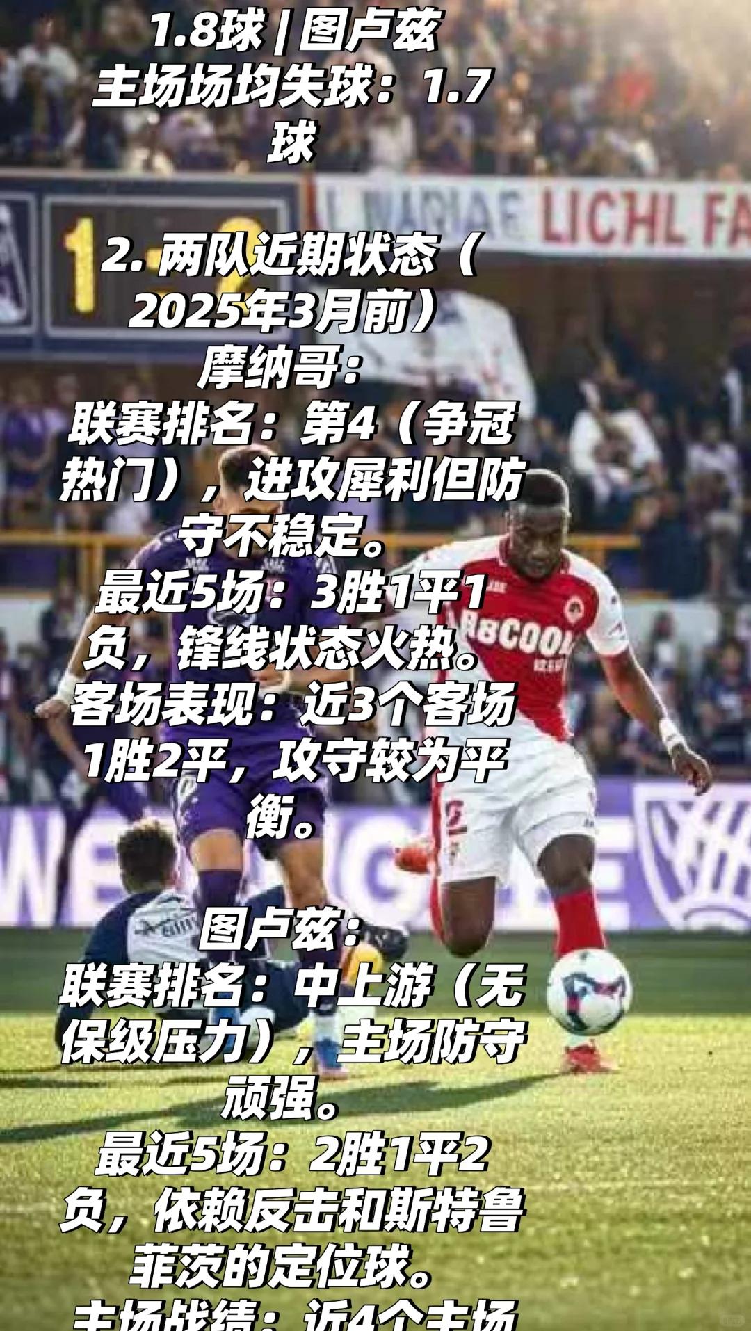 南特将与摩纳哥进行客场交锋，全力争取取胜