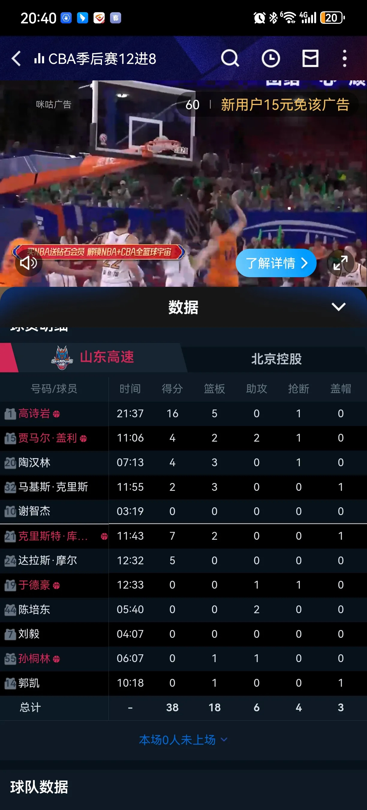 客场大捷，球队轻松取胜排名东进积分榜稳如泰山